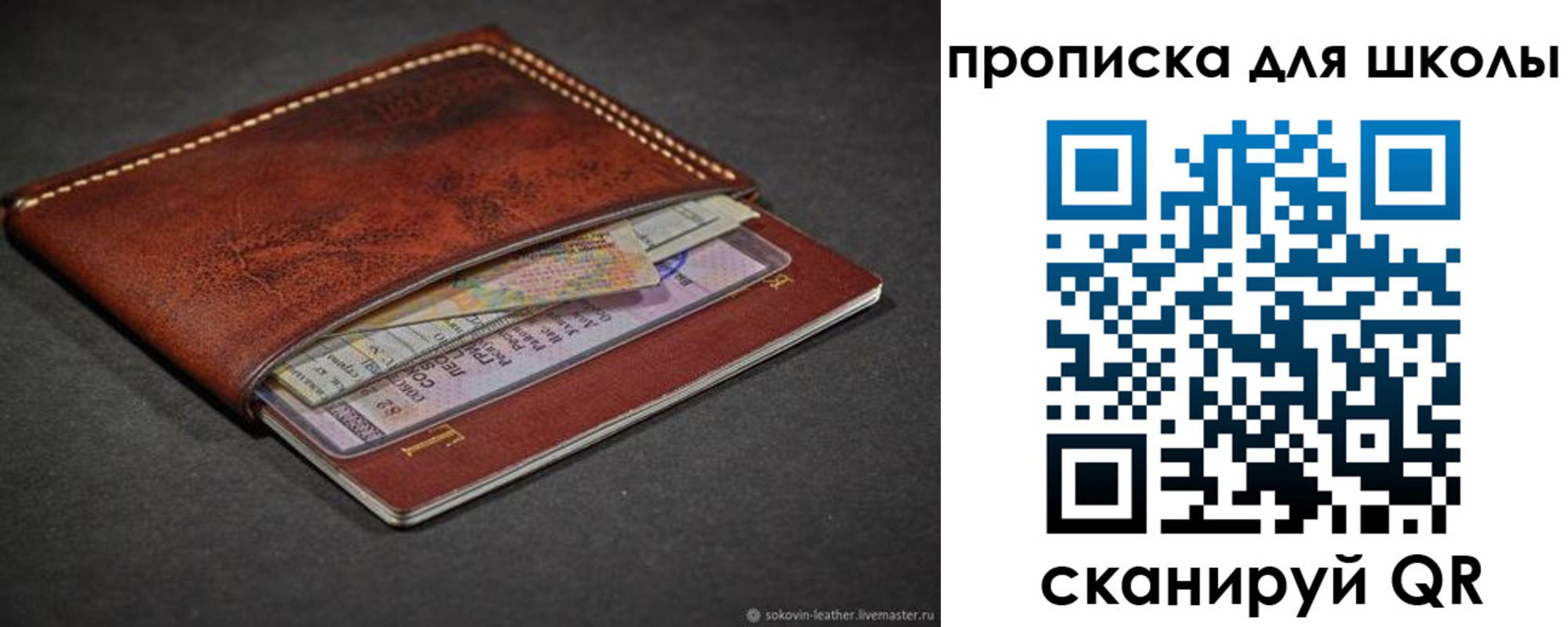 прописка для школы в Норильске